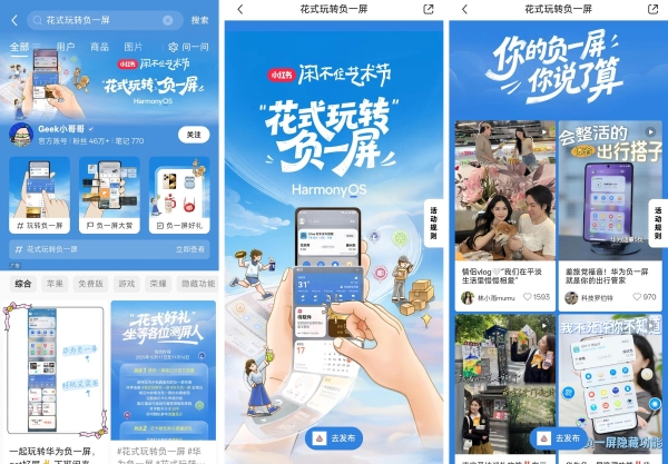 解锁智慧生活新姿势！花粉们用百搭负一屏玩出专属感 