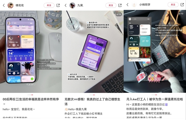 解锁智慧生活新姿势！花粉们用百搭负一屏玩出专属感 