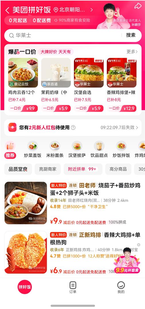 鸿蒙版美团外卖全新升级！自取省时、拼单省钱，神券还能送亲友