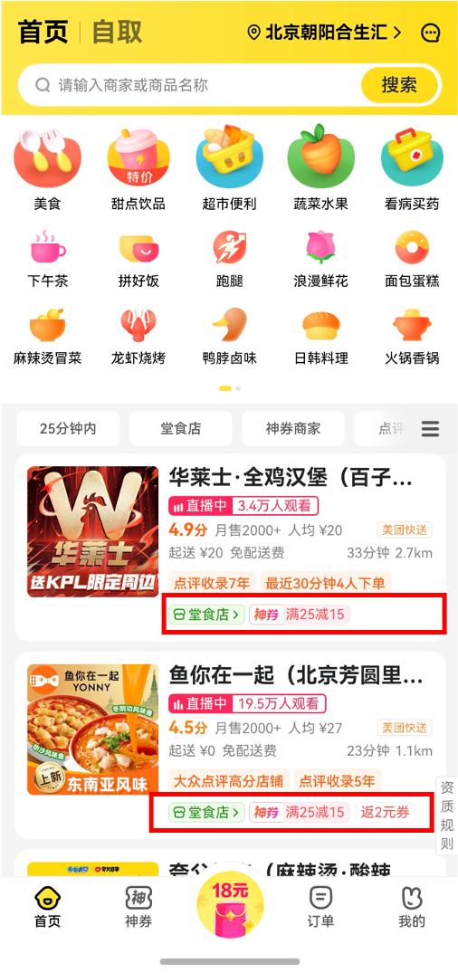 鸿蒙版美团外卖全新升级！自取省时、拼单省钱，神券还能送亲友