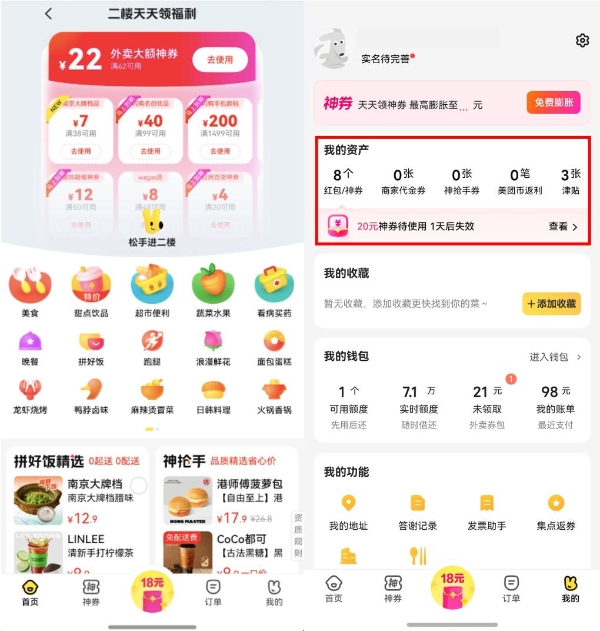 鸿蒙版美团外卖全新升级！自取省时、拼单省钱，神券还能送亲友