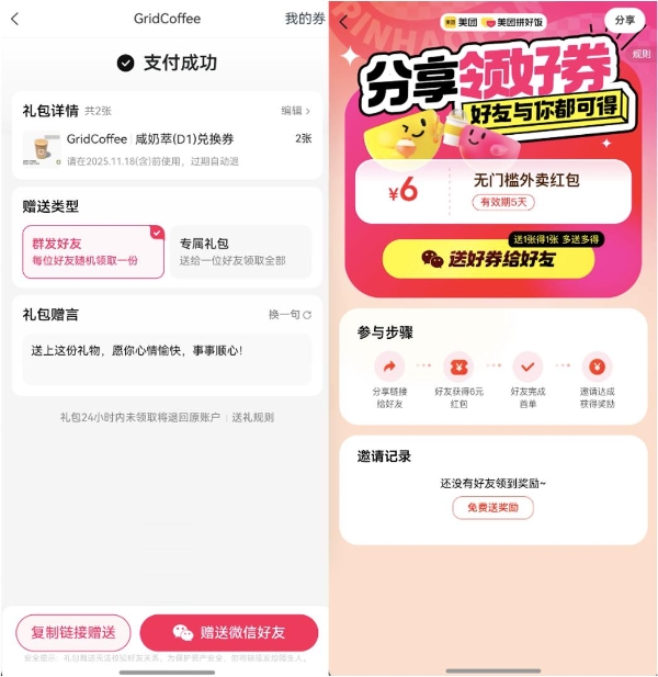 鸿蒙版美团外卖全新升级！自取省时、拼单省钱，神券还能送亲友