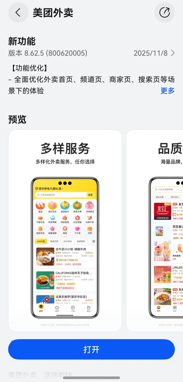 鸿蒙版美团外卖全新升级！自取省时、拼单省钱，神券还能送亲友