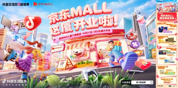 今年双 11，抖音太有生活了 