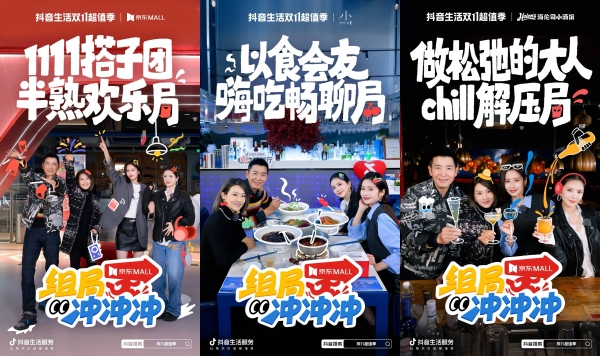 今年双 11，抖音太有生活了 