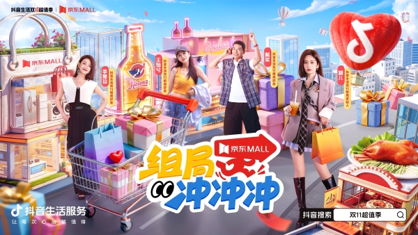 今年双 11，抖音太有生活了 