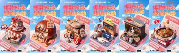 今年双 11，抖音太有生活了 