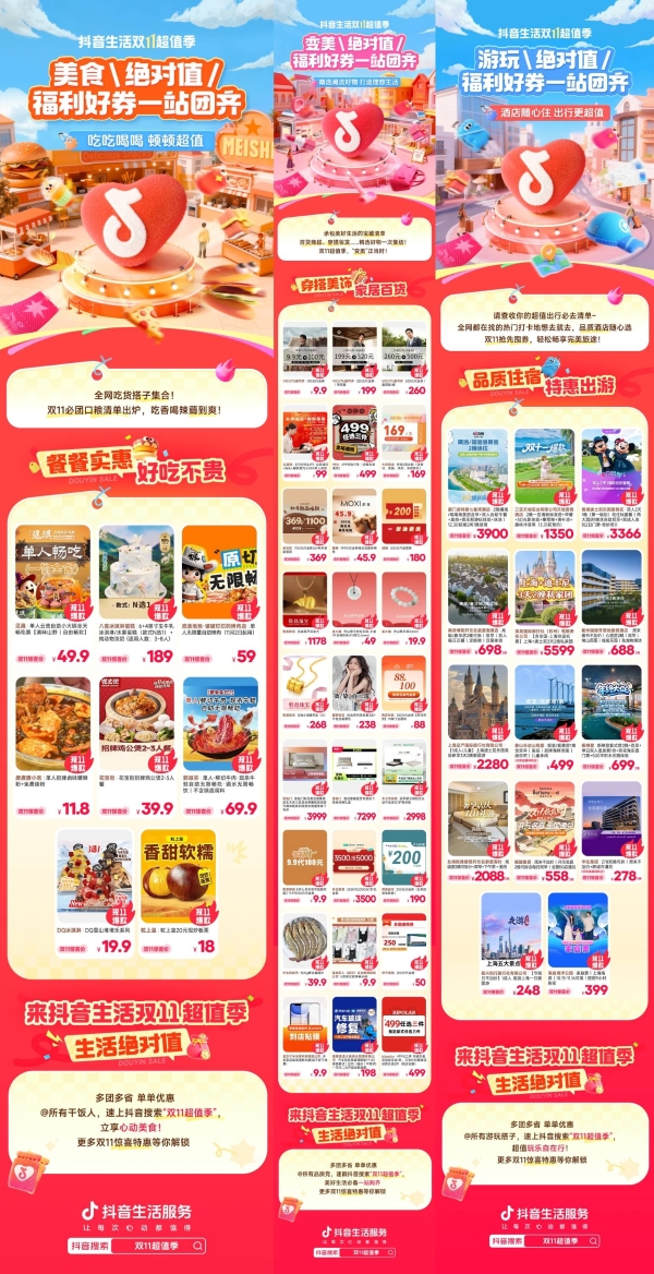 今年双 11，抖音太有生活了 