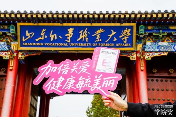 双校同行，灵感破圈！毓美丽抵达济南&太原以爱赋能青春健康 