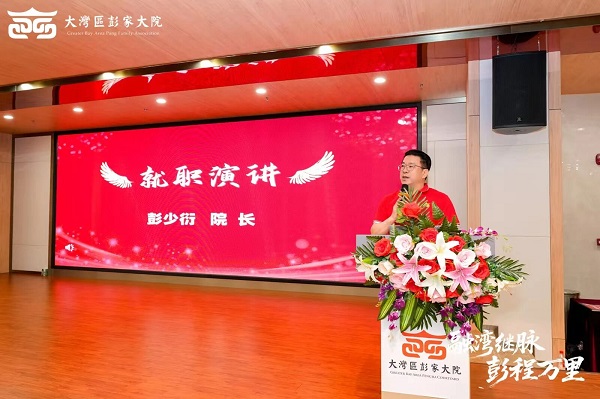 融湾继脉 彭程万里——大湾区彭家大院成立盛典 