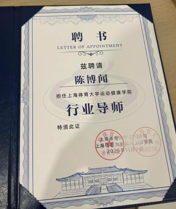 锐博康复高校人才发展策略元年，创始人陈博闻受聘上体大行业导师 