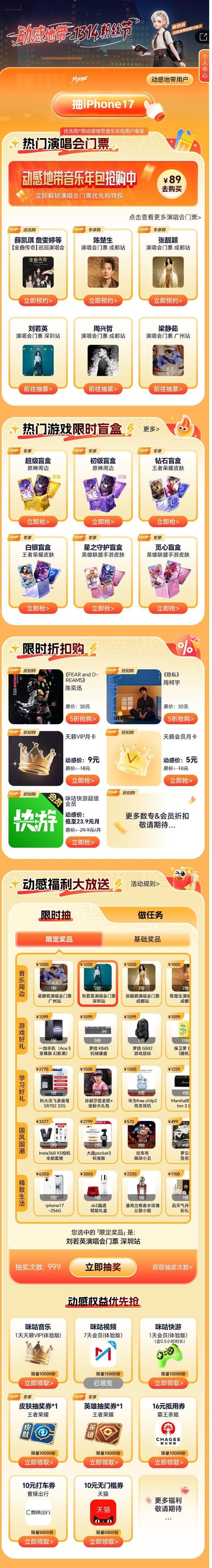 音乐+数码+盲盒权益全都要！动感地带1314粉丝节11月福利“卷”疯了 