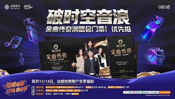 音乐+数码+盲盒权益全都要！动感地带1314粉丝节11月福利“卷”疯了 