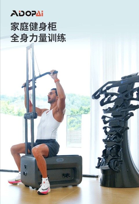 爱动派助力居家健身，轻松打造家庭力量训练场 