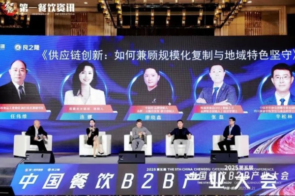 “创新·见增新”——第五届中国餐饮B2B产业大会圆满落幕 