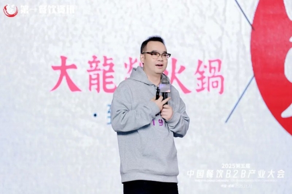 “创新·见增新”——第五届中国餐饮B2B产业大会圆满落幕 