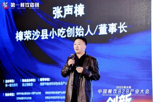 “创新·见增新”——第五届中国餐饮B2B产业大会圆满落幕 