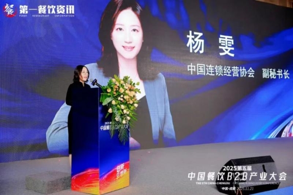“创新·见增新”——第五届中国餐饮B2B产业大会圆满落幕 