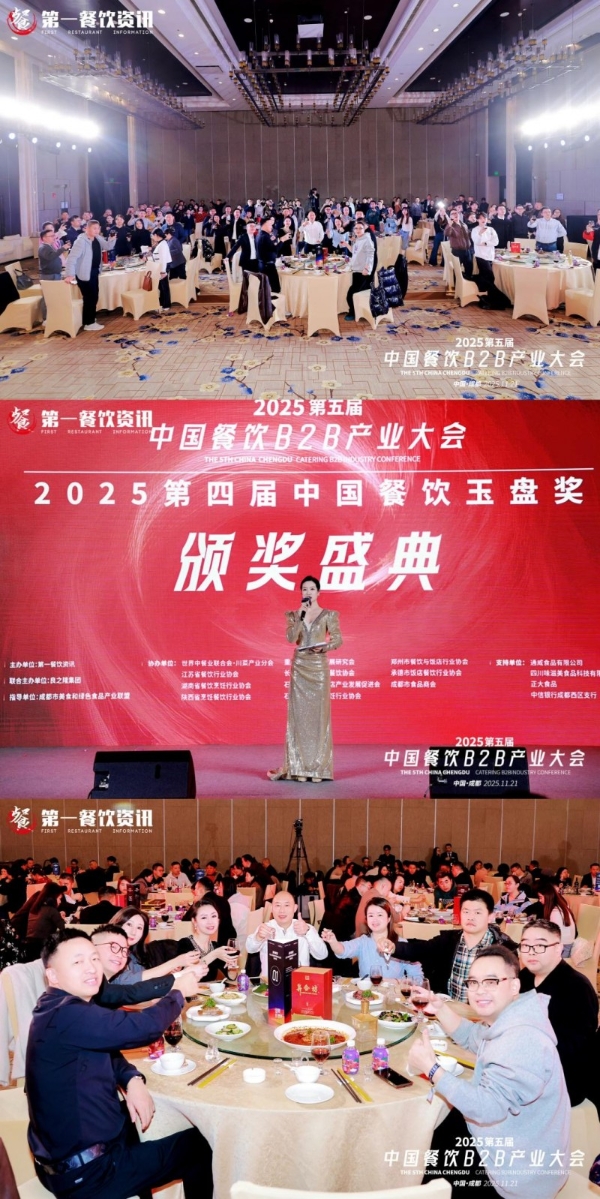 “创新·见增新”——第五届中国餐饮B2B产业大会圆满落幕 