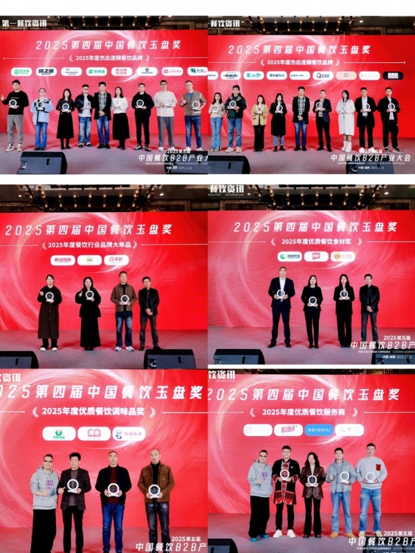 “创新·见增新”——第五届中国餐饮B2B产业大会圆满落幕 