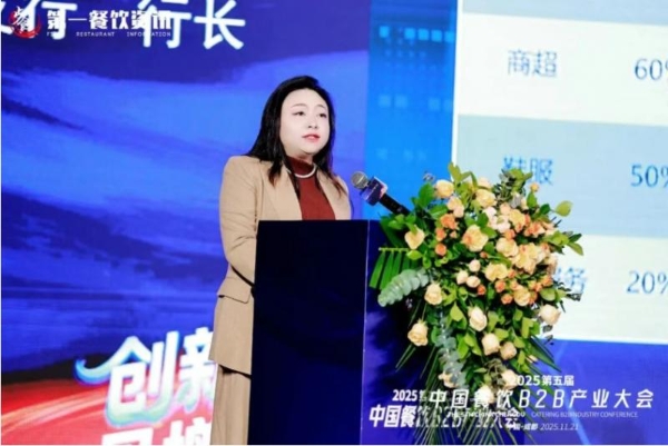 “创新·见增新”——第五届中国餐饮B2B产业大会圆满落幕 