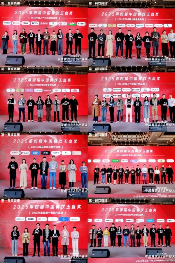 “创新·见增新”——第五届中国餐饮B2B产业大会圆满落幕 