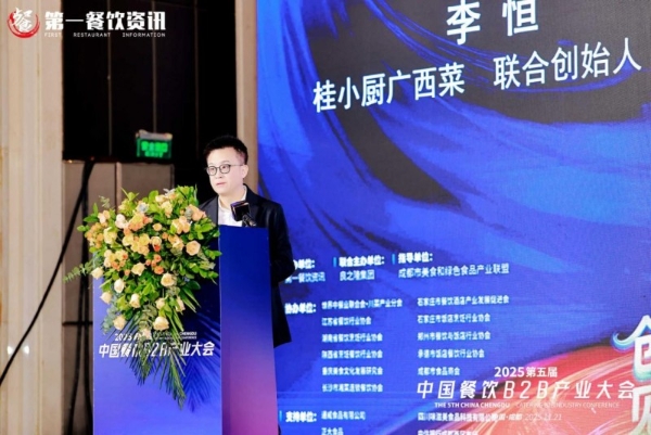 “创新·见增新”——第五届中国餐饮B2B产业大会圆满落幕 