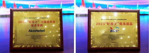阿克苏诺贝尔解码城市更新与好房子战略，多乐士获“2025好房子优选部品”荣誉 