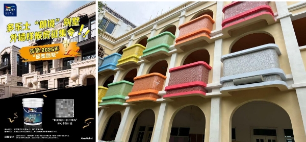 阿克苏诺贝尔解码城市更新与好房子战略，多乐士获“2025好房子优选部品”荣誉 