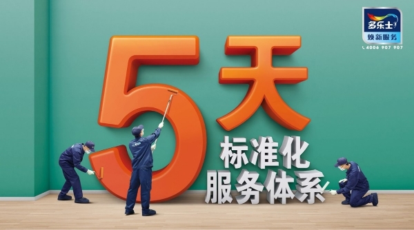 阿克苏诺贝尔解码城市更新与好房子战略，多乐士获“2025好房子优选部品”荣誉 