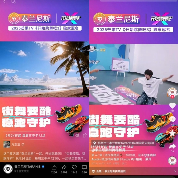 泰兰尼斯X《开始跳舞吧3》打造童鞋行业综艺营销新标杆 