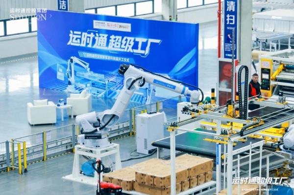 中国家居行业全新工业4.0智造工厂运时通华东软体家居科技园开工大吉！ 