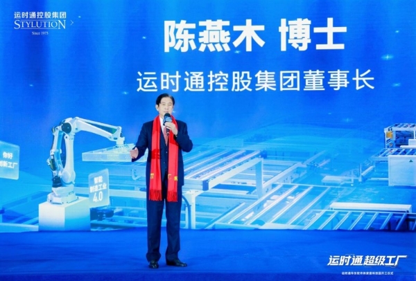 中国家居行业全新工业4.0智造工厂运时通华东软体家居科技园开工大吉！ 