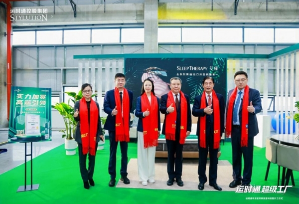 中国家居行业全新工业4.0智造工厂运时通华东软体家居科技园开工大吉！ 