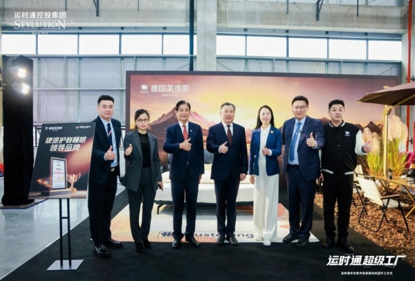 中国家居行业全新工业4.0智造工厂运时通华东软体家居科技园开工大吉！ 