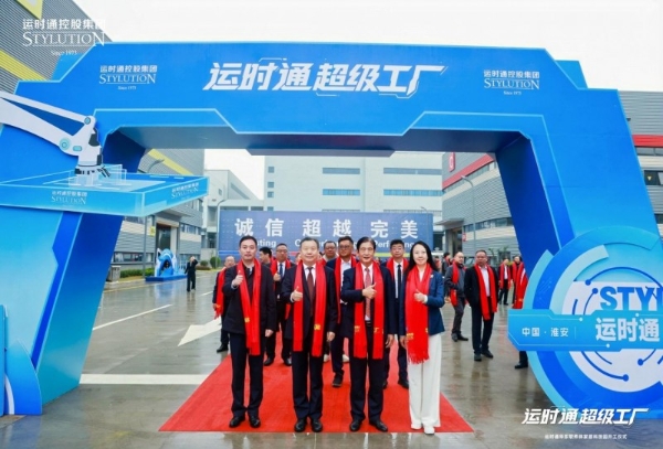 中国家居行业全新工业4.0智造工厂运时通华东软体家居科技园开工大吉！ 