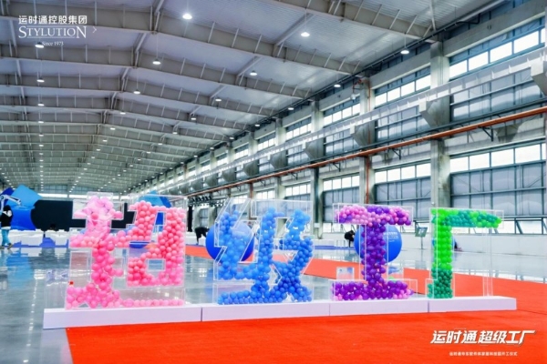 中国家居行业全新工业4.0智造工厂运时通华东软体家居科技园开工大吉！ 