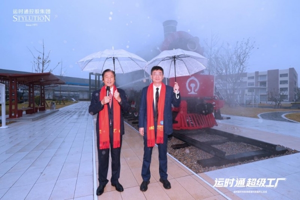 中国家居行业全新工业4.0智造工厂运时通华东软体家居科技园开工大吉！ 