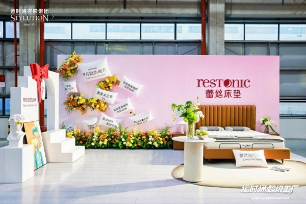 中国家居行业全新工业4.0智造工厂运时通华东软体家居科技园开工大吉！ 