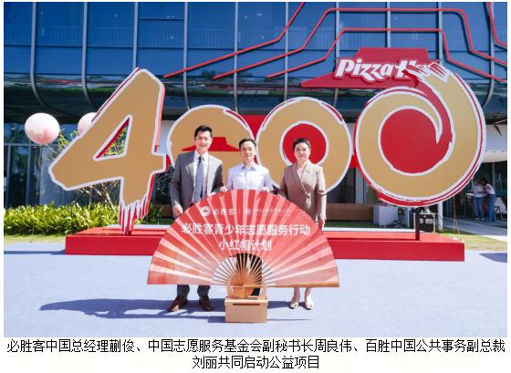 必胜客中国餐厅突破4000家，三十五载深耕续写行业传奇 