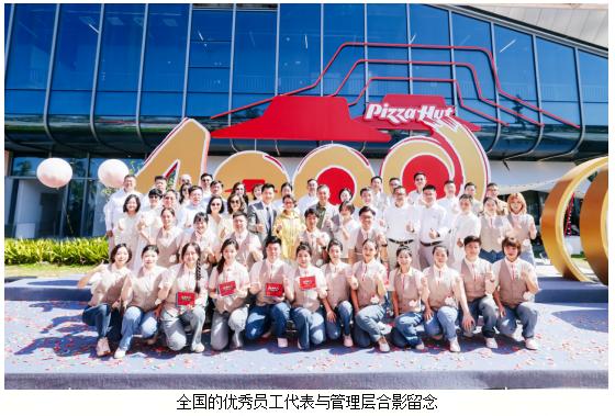 必胜客中国餐厅突破4000家，三十五载深耕续写行业传奇 