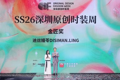 第31届FASHION SOURCE与SS26深圳原创时装周圆满收官 