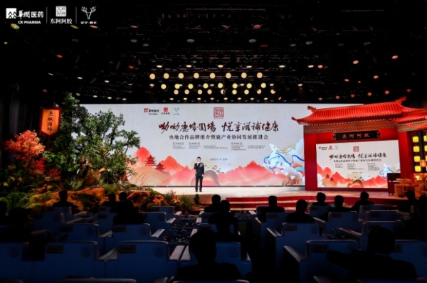 “呦呦鹿城围场 悦享滋补健康”央地合作品牌推介暨鹿产业协同发展推进会在京举行 