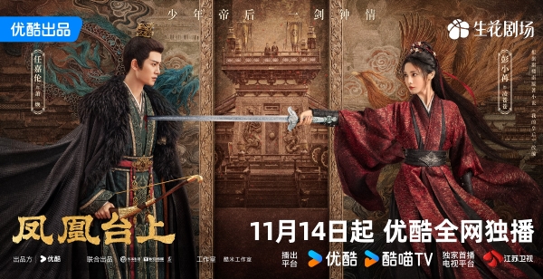 从江湖阁主到深宫皇后,彭小苒《凤凰台上》演绎宿命羁绊与热血初心 