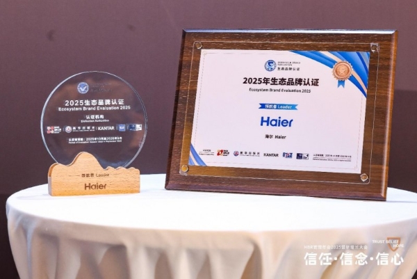 《生态品牌发展报告（2025）》发布，生态品牌范式成全球企业进化“风向标”