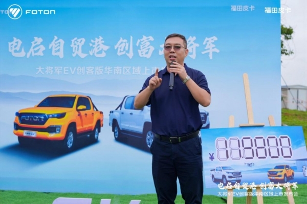 11.98万起“电”定创富之路，创客神器——大将军EV创客版华南区域圆满上市 