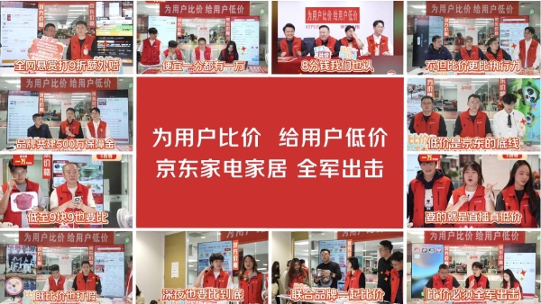贵2分赔一万 京东家电家居比价直播间用“真金白银”守护低价承诺 