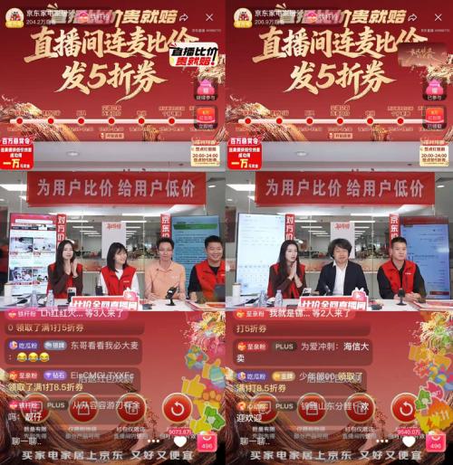 贵2分赔一万 京东家电家居比价直播间用“真金白银”守护低价承诺 