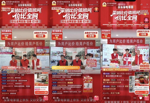 贵2分赔一万 京东家电家居比价直播间用“真金白银”守护低价承诺 