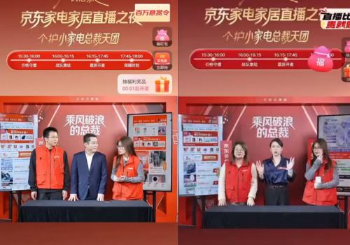 贵2分赔一万 京东家电家居比价直播间用“真金白银”守护低价承诺 